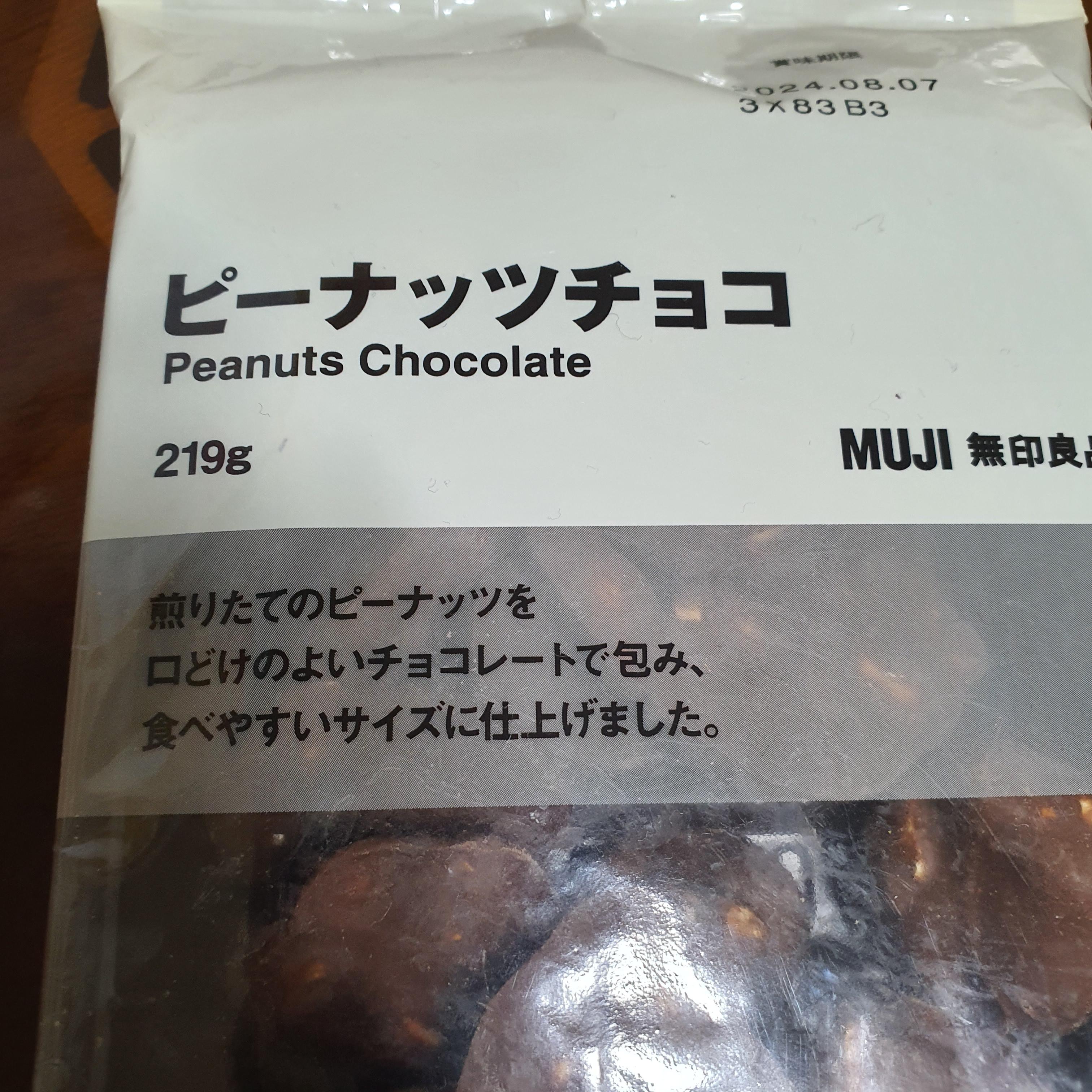  무인양품 피넛초코, 무인양품 땅콩초콜릿 무인양품 간식 추천템, MUJI 쇼핑, 칼로리