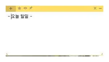 바탕화면 메모지