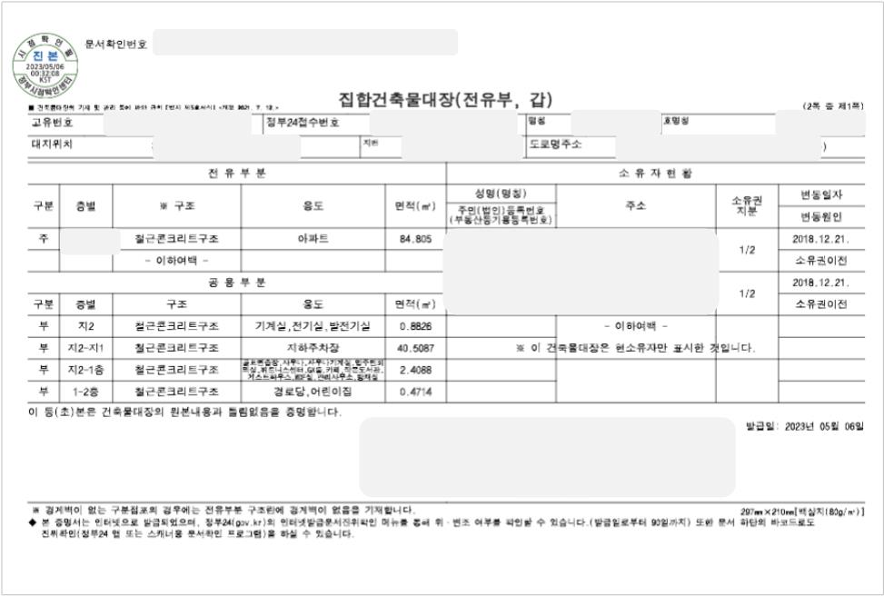 직접-발급한-건축물대장-예시-캡쳐화면