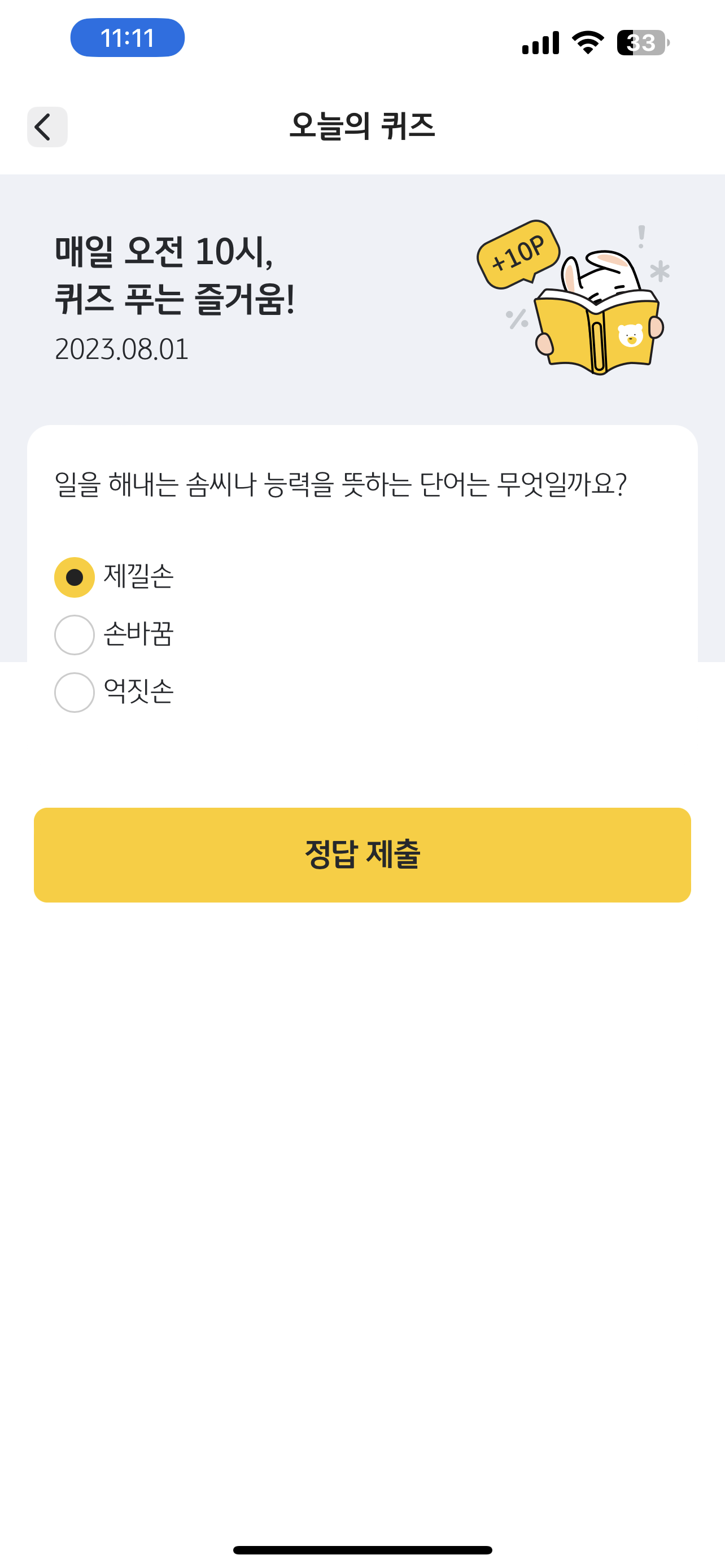  [리브메이트 -오늘의 퀴즈] 230801 퀴즈 푸는 즐거움!