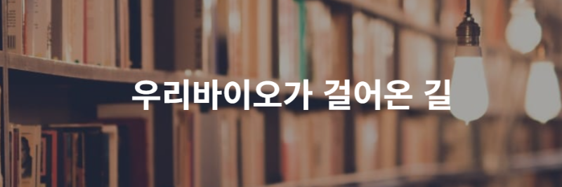  우리바이오, 왜 '대마 관련주'가 되었나?
