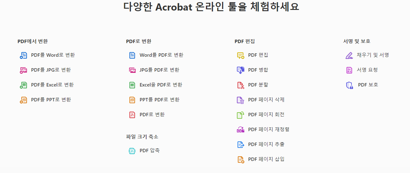어도비-문서-변환-썸네일