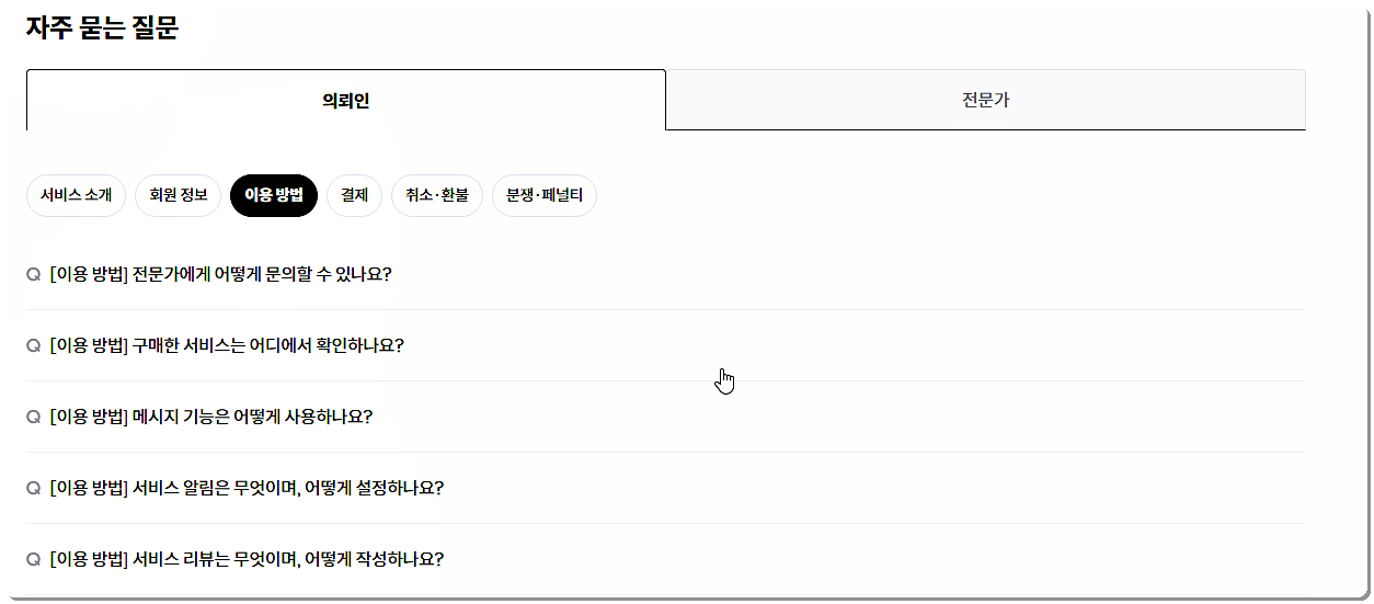 자주 하는 질문과 답변