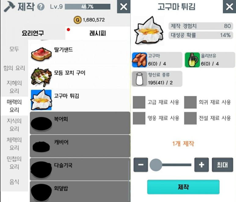 신규(?) 레시피 월광조각사 7