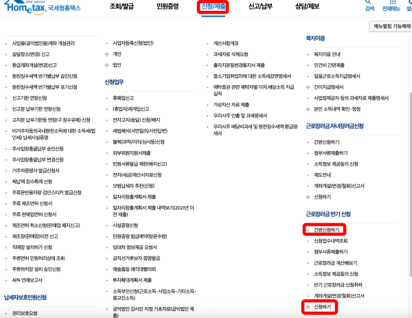 근로장려금-반기-신청하기