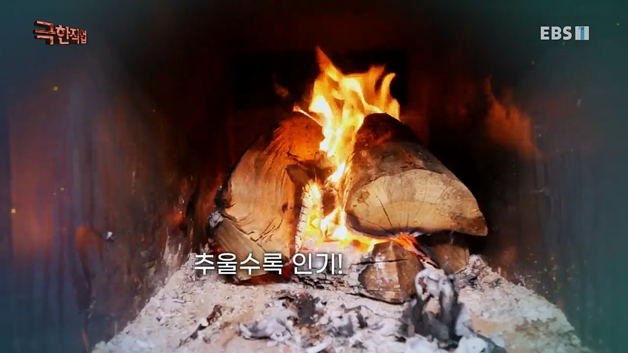 TV - 교육의 중심 EBS혹한을 녹인다! 이동식 찜질방과 화목난로.mp4_20221230_203254.095.jpg