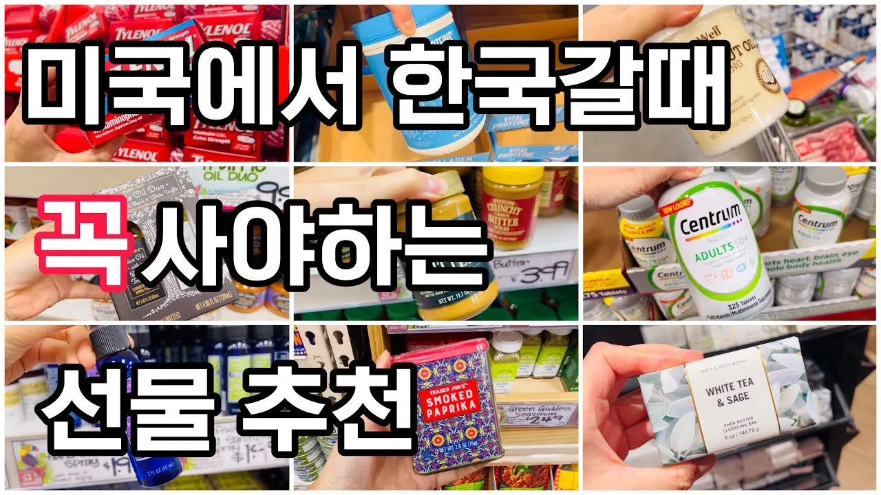 미국 여행 선물 기념품 현지인 추천 선물 10선_5