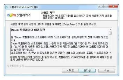 다음팟 다운로드
