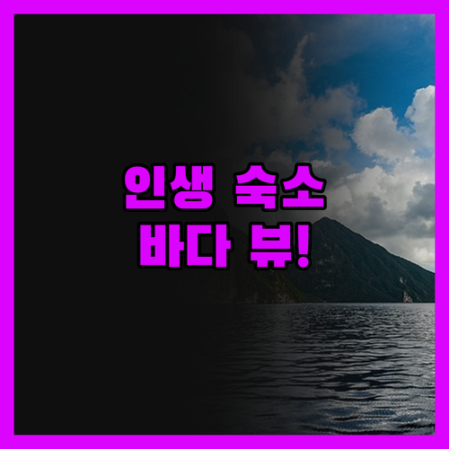 산파올로 팰리스 호텔, 팔레르모 바다