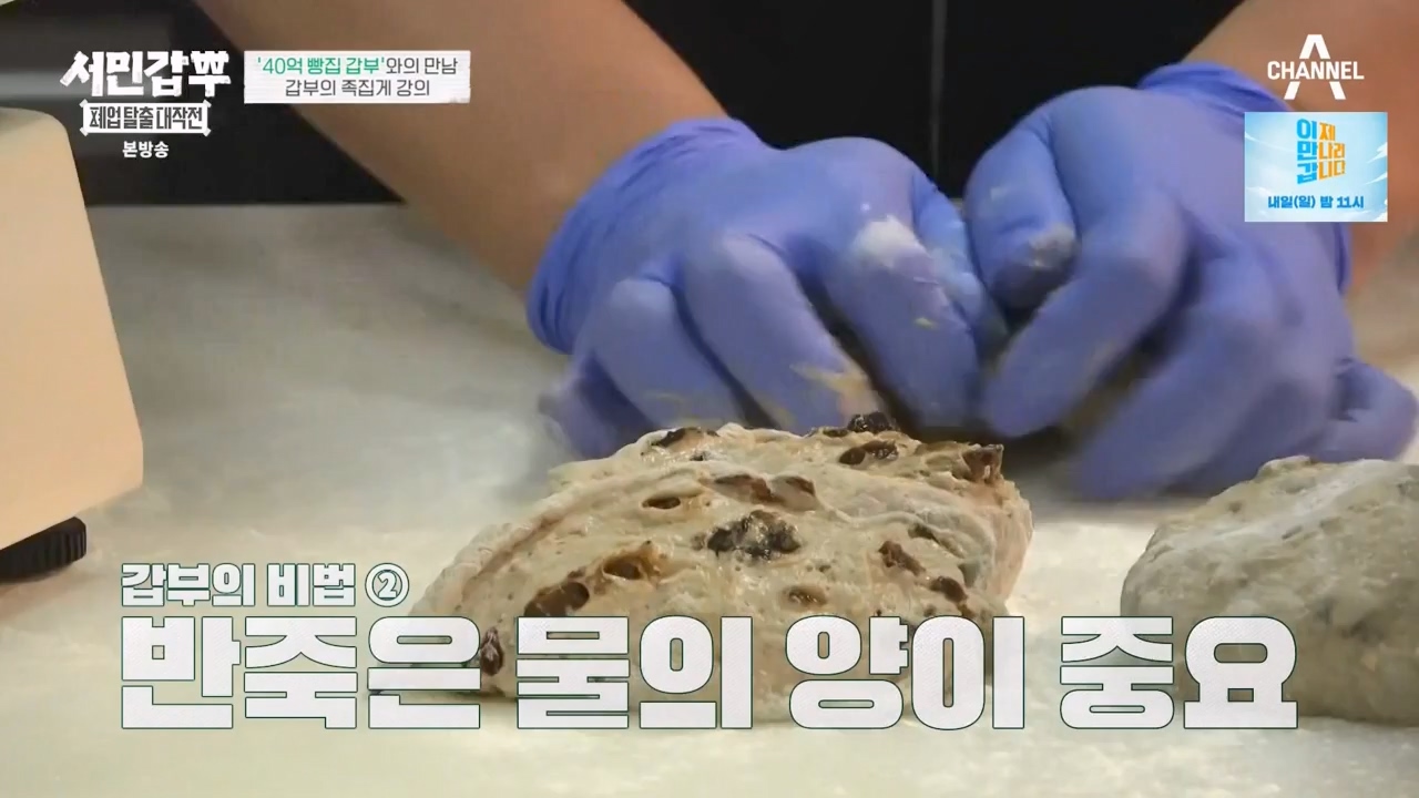 서민갑부 폐업 탈출 대작전.E04.230813p-NEXT.mp4_20230813_142446.124.jpg