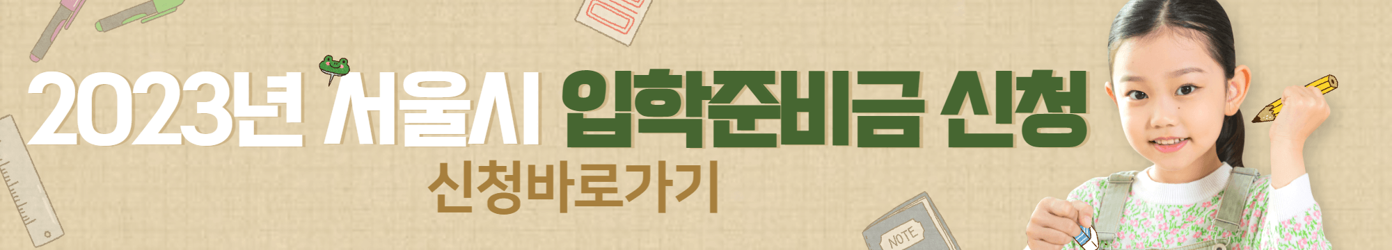 서울시-입학준비금-신청