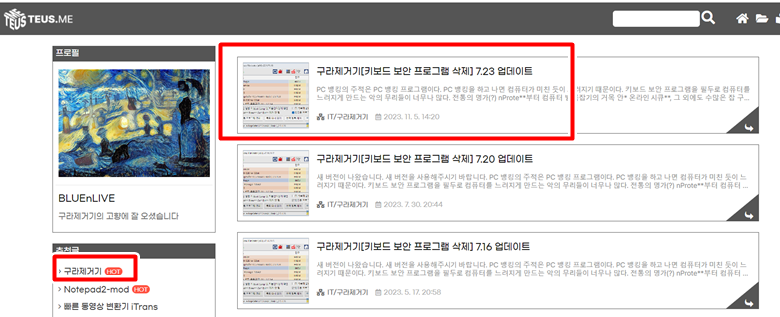 구라제거기