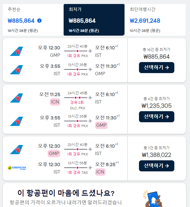 스카이스캐너 사이트
