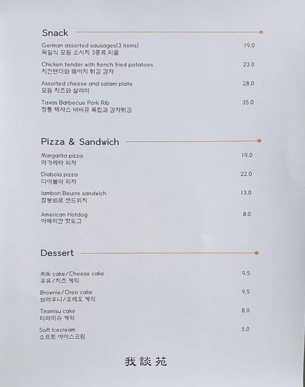 아담원
