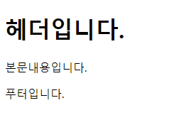  [Thymeleaf] 타임리프 header, footer 레이아웃 적용하기 (간단 버전)