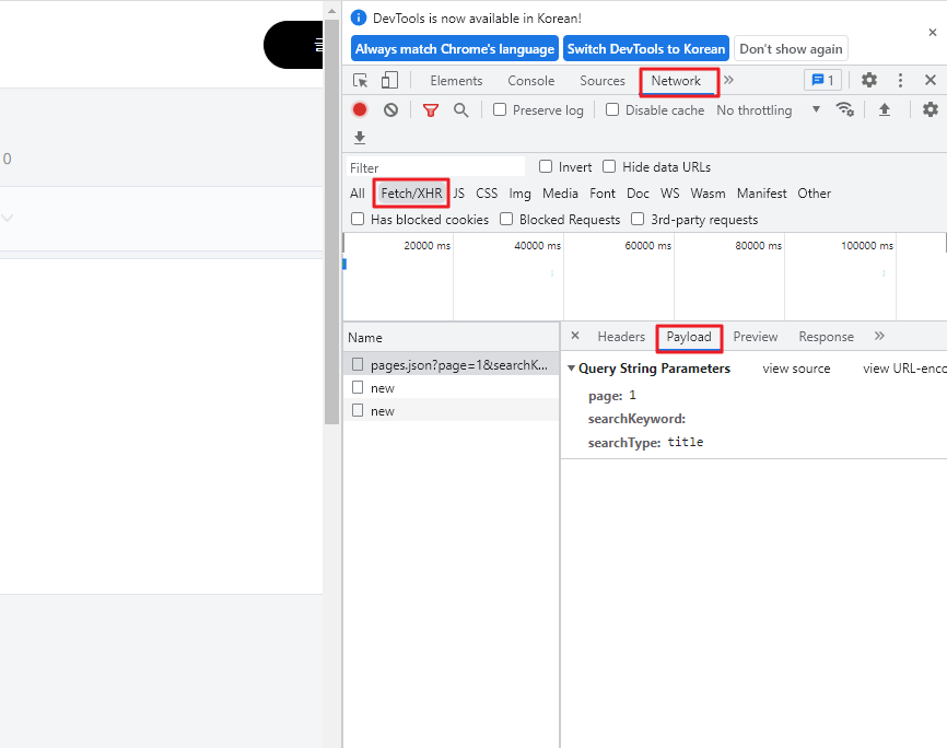  [Blazor] 네트워크 Payload 확인하기