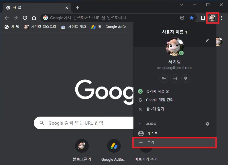 크롬 다중 로그인 멀티 프로필 설정 방법 크롬 다중 로그인 멀티 프로필 설정 방법