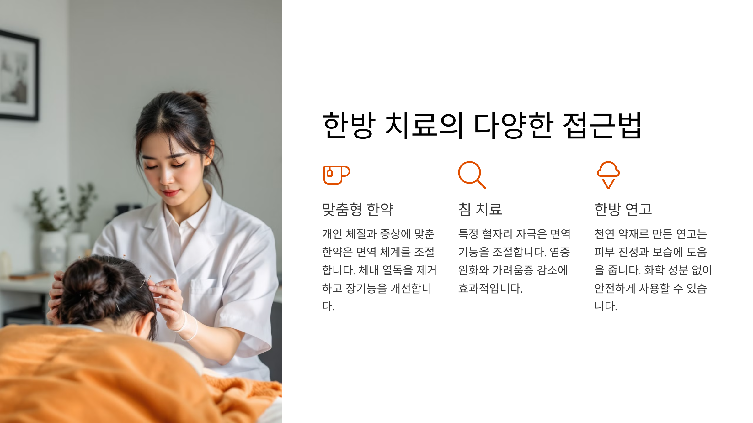 침치료사진