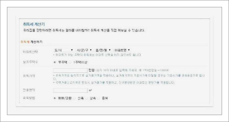 주택 취등록세 계산