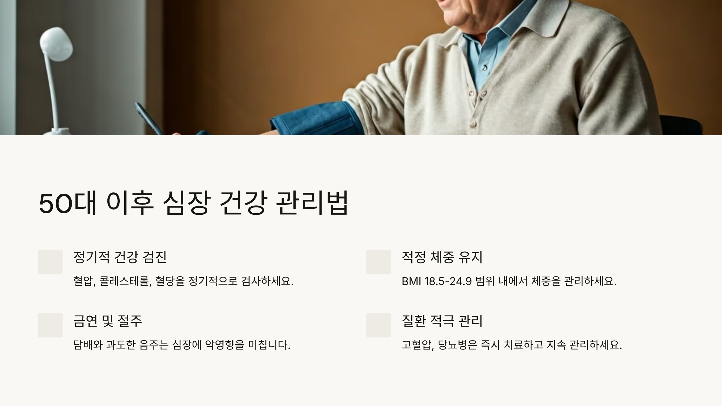 50대 이후 심장 건강 관리법 총정리