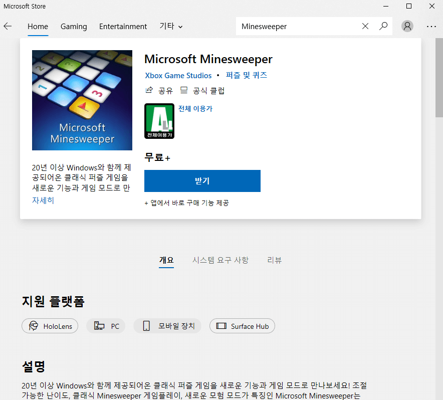 윈도우10-지뢰찾기-다운로드-Minesweeper-설치