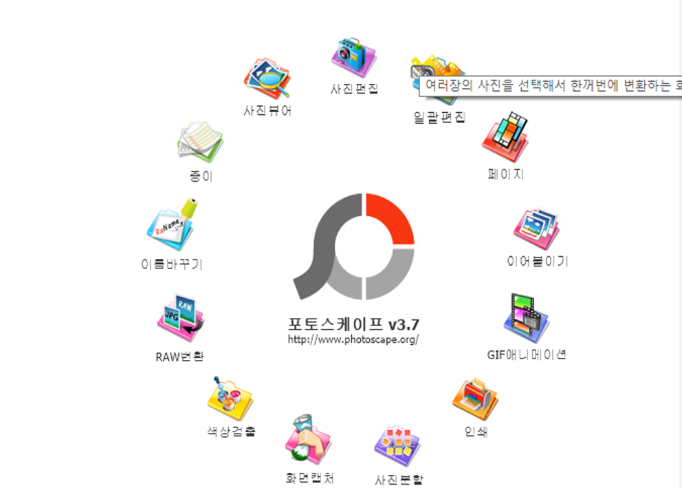 포토스케이프 사용법