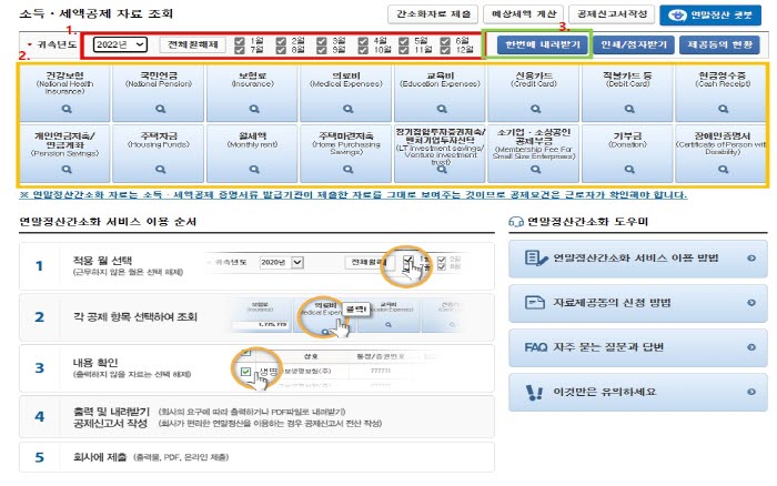 홈택스 소득 세액공제 자료조회
