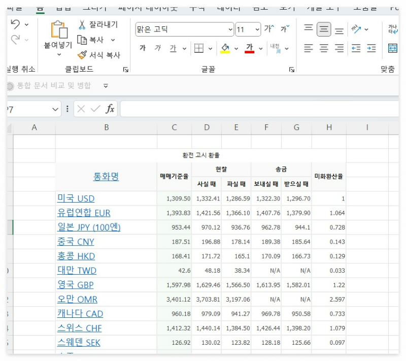 웹데이터 엑셀 가져오기