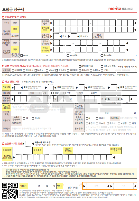 메리츠화재 치아보험 보험금 청구서류: 보험금청구서, 치아치료확인서 메리츠화재 치아보험 보험금 청구서류: 보험금청구서, 치아치료확인서