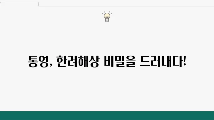 한려해상 국립공원 주요 관광 명소