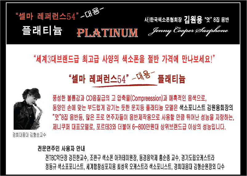 [알토]플래티늄 실버골드 알토색소폰 6