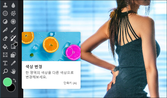픽슬러에디터-색상변경-툴