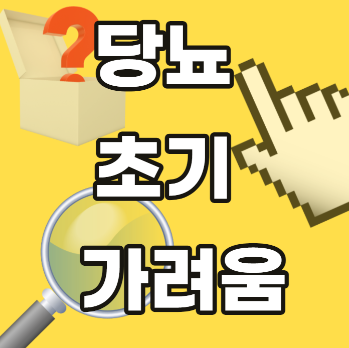 당뇨-초기-가려움