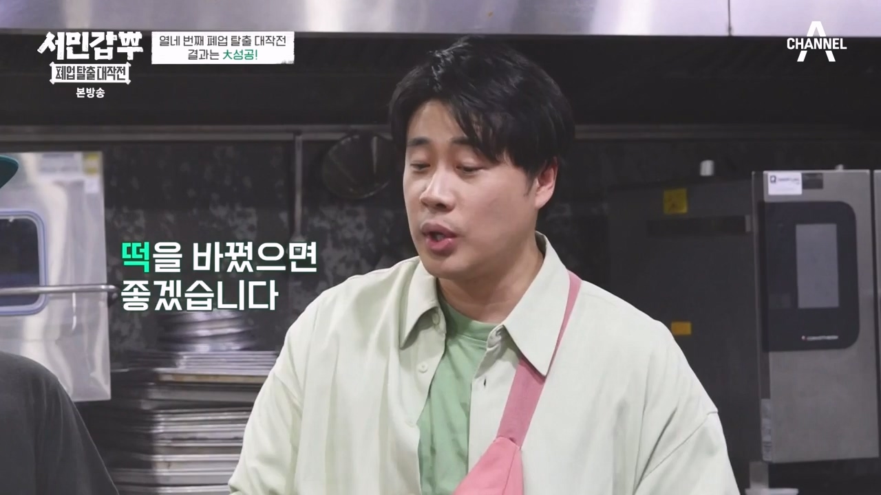 서민갑부 폐업 탈출 대작전.E16.231105p-NEXT.mp4_20231105_162327.951.jpg