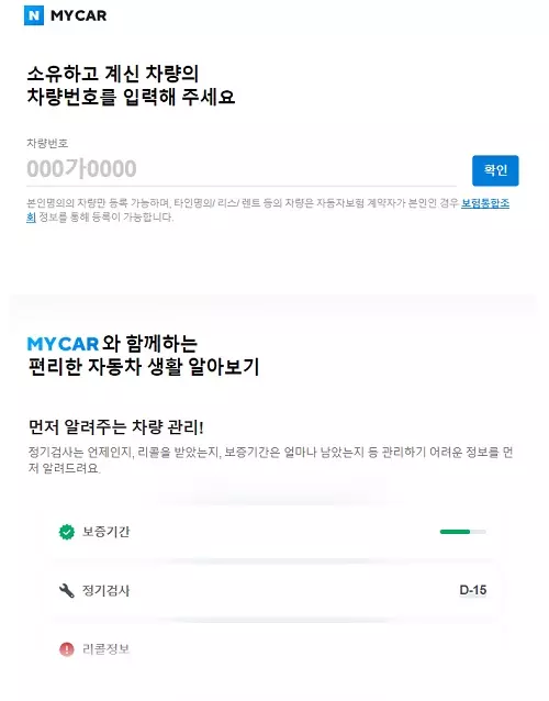 네이버 마이카 화면 사진