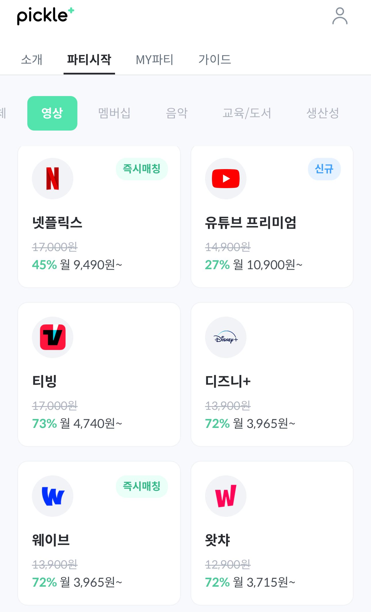 넷플릭스 공유 사이트 피클플러스 메인 화면