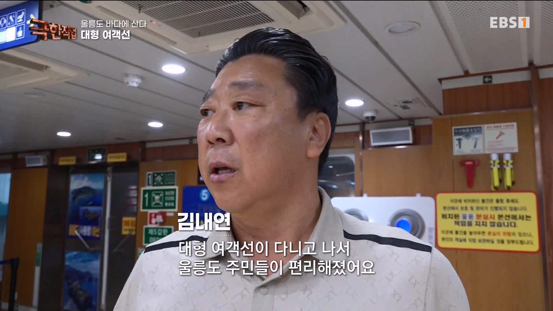[극한 직업] 대형 여객선과 해양경찰 230729p.mp4_20230805_140252.343.jpg