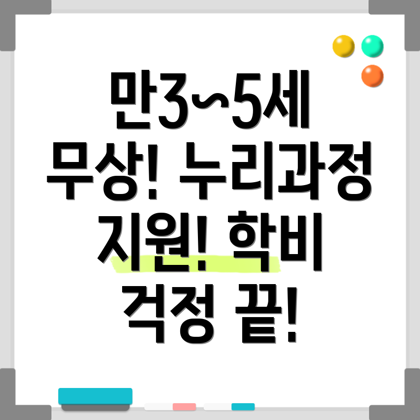 누리과정 무상교육