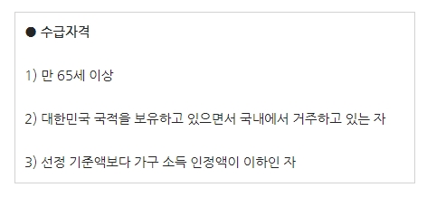 기초연금