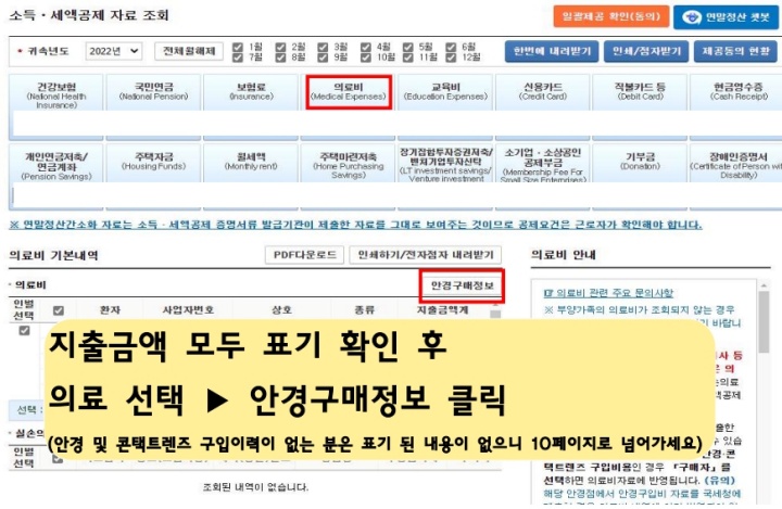 의료비 선택