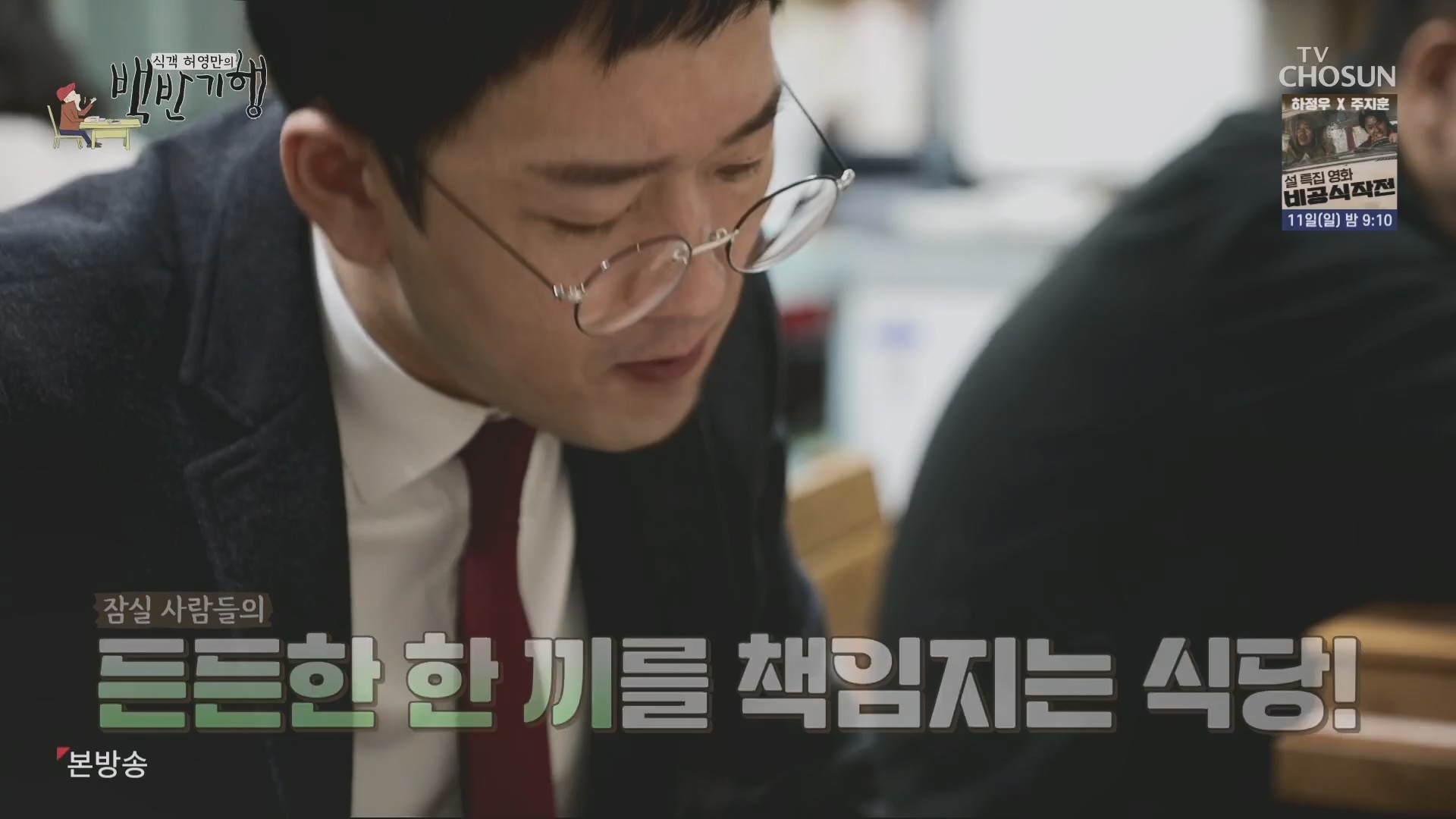 식객 허영만의 백반기행.E234.240209p.H264-F1RST.mp4_20240210_191321.973.jpg