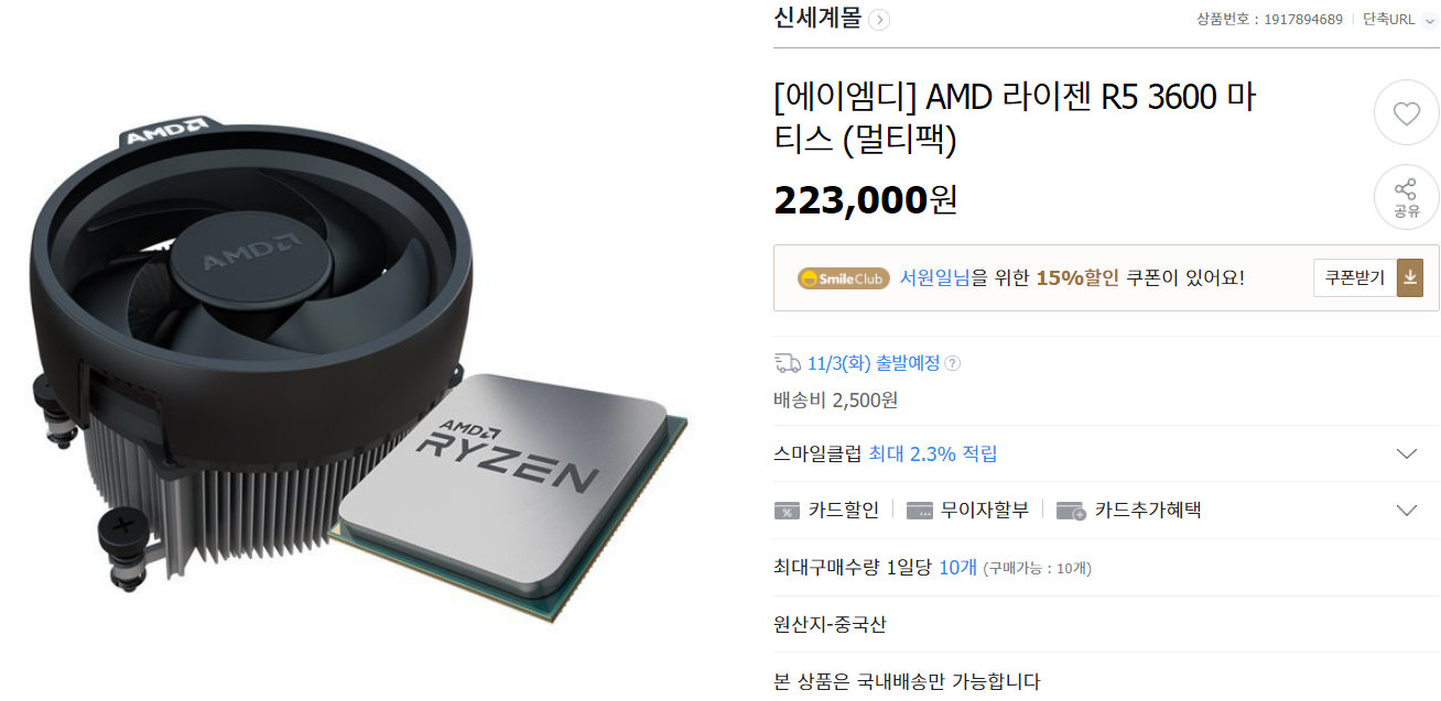  [초대박 가격!! "라이젠 3600 멀티팩" 지금까지 이런 가격은 없었다 - 지마켓]