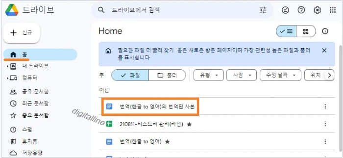 Google 드라이브 - 홈 - Home에서 번역된 사본을 확인할 수 있습니다.