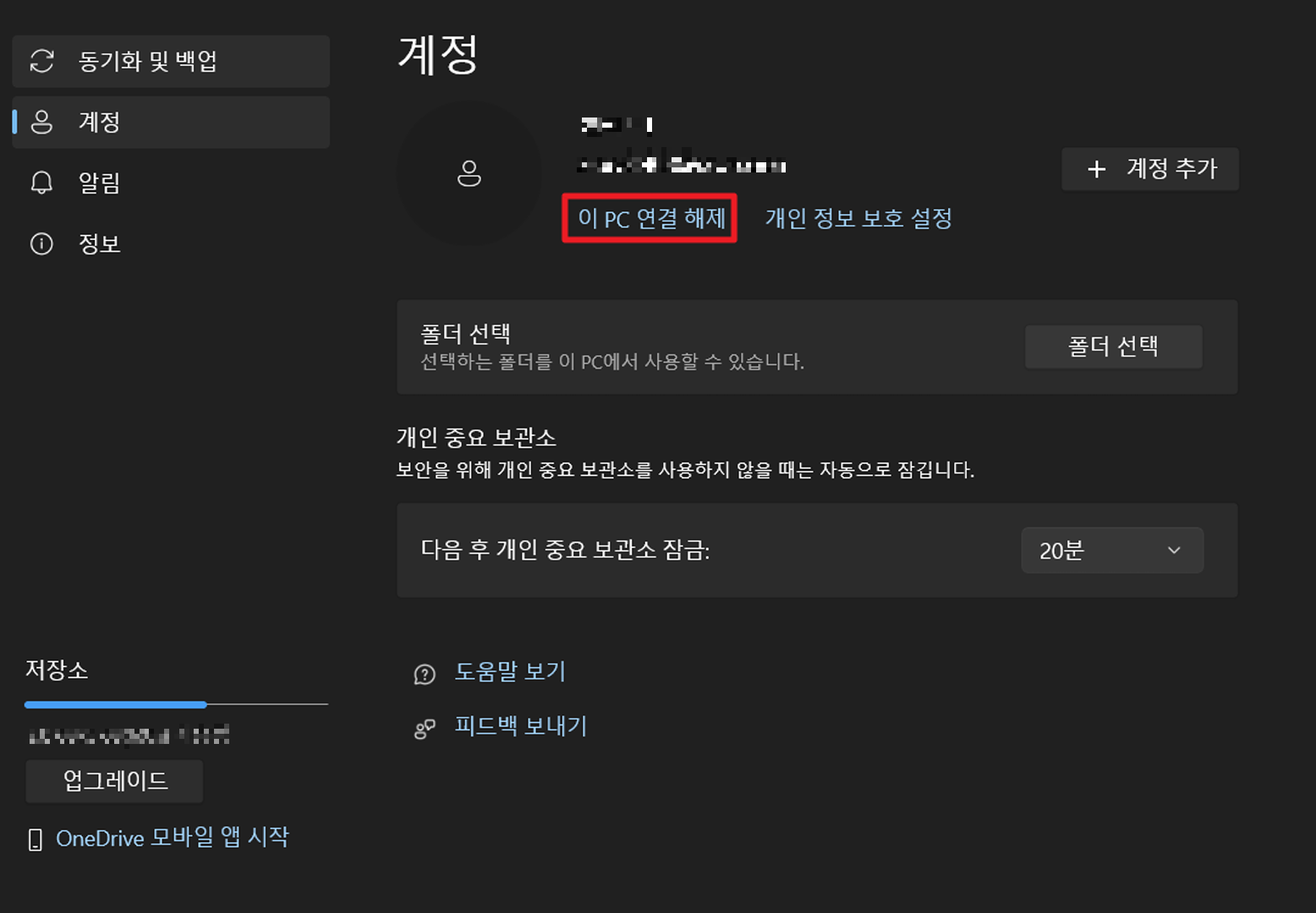 이 PC 연결 해제 클릭