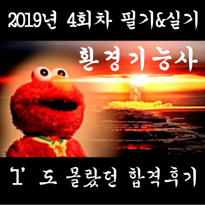 환경기능사필기&실기 5