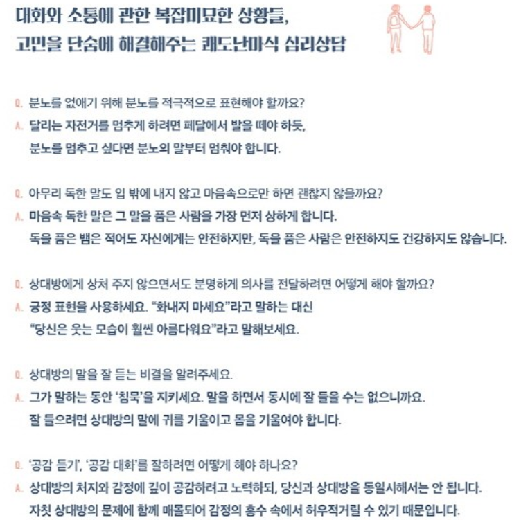 자존감 대화법