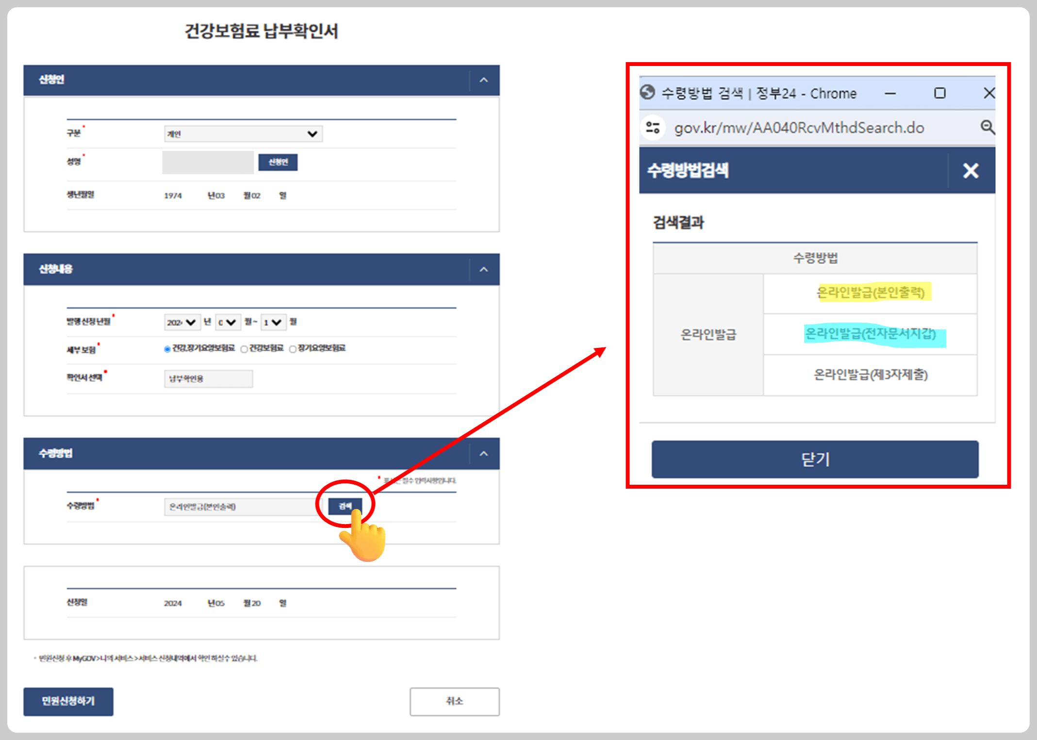 건강보험서 납부확인서 발급방법