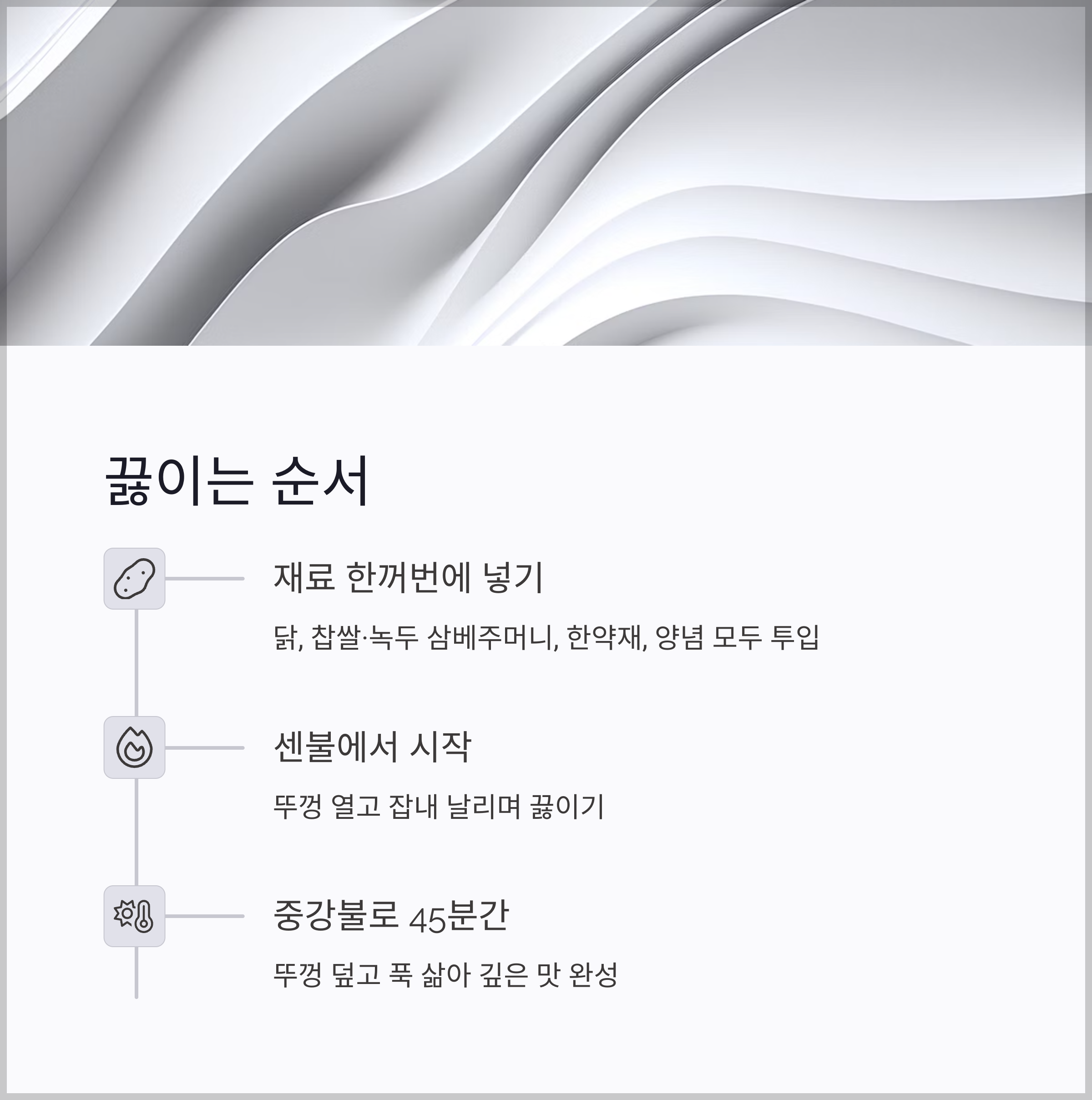 깔끔하고 깊은 맛의 끓이기 순서