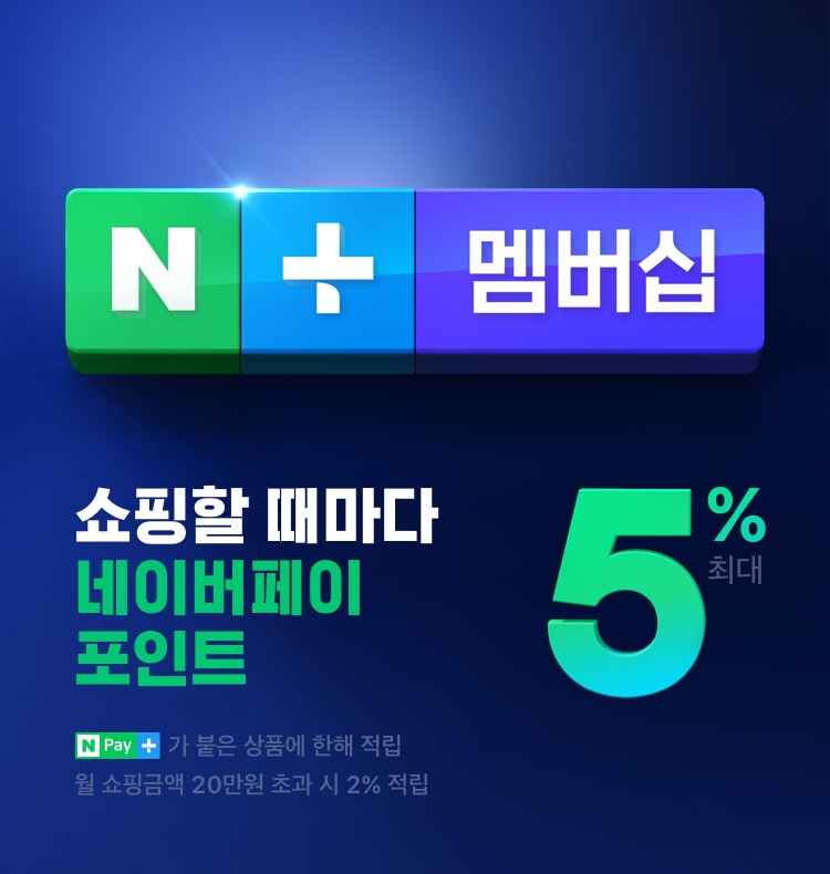  네이버플러스 멤버십이란? 네이버 포인트 5000원 받기