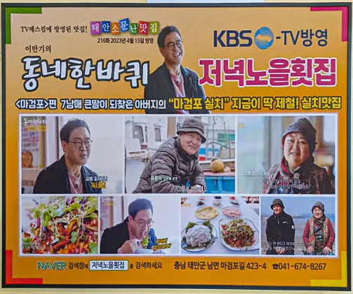 마검포저녁노을횟집